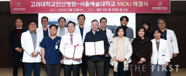 고대안산병원, 서울예술대학교와 MOU 체결…