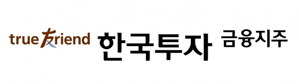한국투자금융지주, 그룹 정기 임원인사·조직개편 단행
