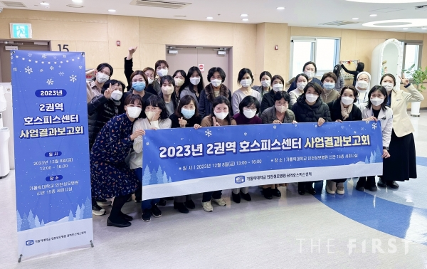 인천성모병원, 2023년 권역호스피스센터 사업결과 보고회 개최