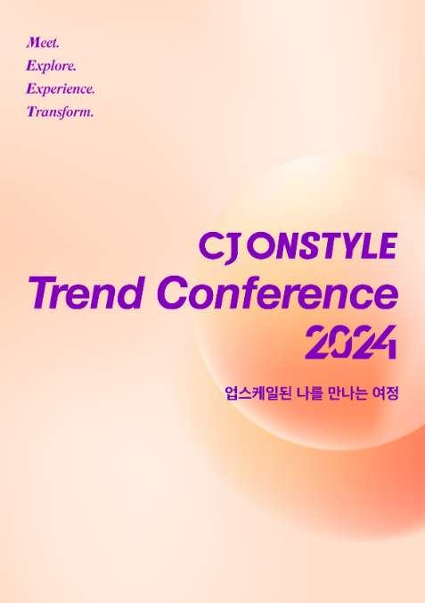 CJ온스타일, 임직원·협력사 대상 'CJ온스타일 트렌드 컨퍼런스 2024' 개최