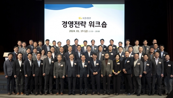 KB증권, ‘2024 KB증권 경영전략 워크숍’ 개최