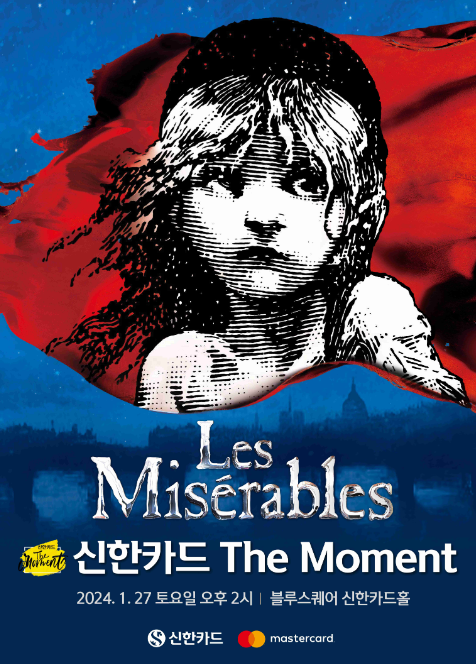 신한카드, 새해 첫 'The Moment' 행사 전석 매진