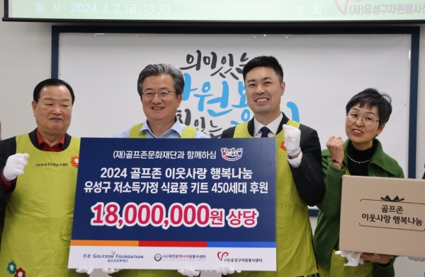 골프존문화재단, 4년 연속 '골프존 이웃사랑 행복나눔' 후원사업 진행