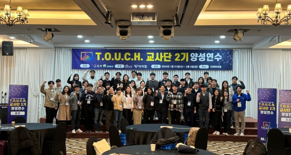 테크빌교육 티처빌, 서울·광주서 'T.O.U.C.H 교사단' 2기 양성 연수 운영