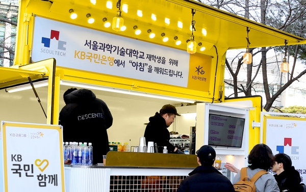 KB금융, 서울과학기술대학교서 개강맞이 '든든한 아침밥' 행사 개최