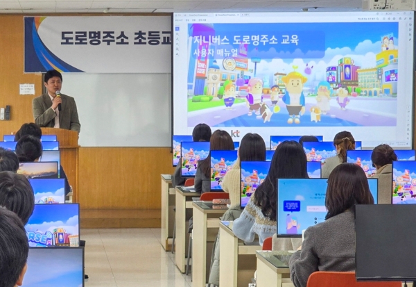 KT, 행안부와 ‘지니버스’ 활용 초등학교 교육용 도로명주소 디지털교과서 공동 개발