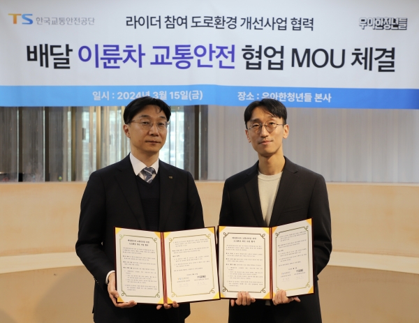 한국교통안전공단-우아한청년들, 안전한 배달의 민족 만들기 협약 체결