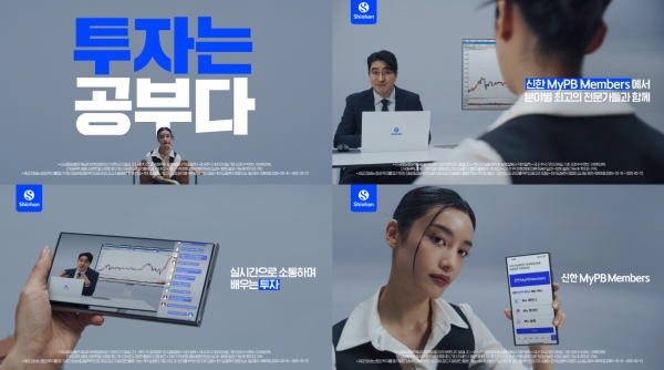 신한투자증권, 공부하는 투자자들의 모임 '신한 MyPB 멤버스’ 오픈