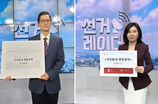LG헬로비전 '우리동네 희망공약', 유권자·후보자 가교 역할 ‘톡톡’
