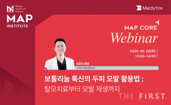 메디톡스, 국내 의료진 1천400여명 대상 ‘코어톡스’ 웨비나 개최...보툴리눔 톡신 최신 지견 공유