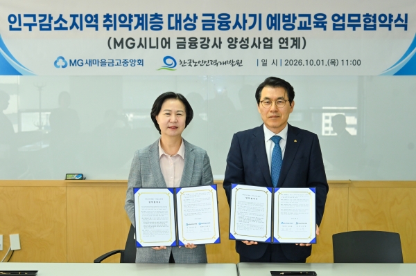 새마을금고, 5만7000명 금융사기 예방교육…인구감소지역으로 넓힌다