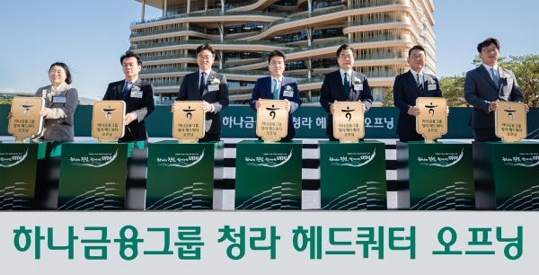 사진=하나금융