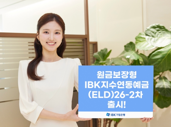 IBK기업은행, 원금 지키고 KOSPI200 따라 최고 연 9.1%…ELD 선봬