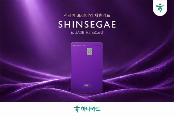 하나카드 ‘JADE’ 40만명 돌파…신세계백화점 손잡고 라인업 확대