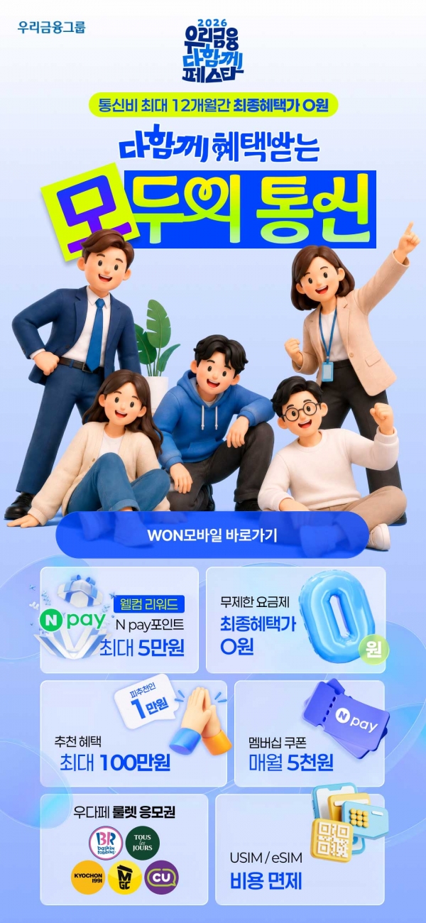 사진=우리은행