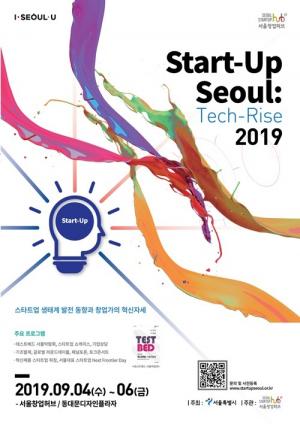 20개국 200개 스타트업 한 자리에…‘스타트업 서울 2019’