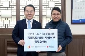 신한금융그룹, 서울 중구와 취약계층 ‘식(食)’ 문제 해결 나선다