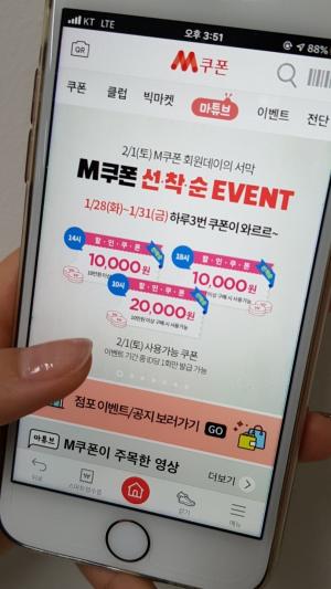 롯데마트, 'M쿠폰 회원 데이' 내달 1일 개최