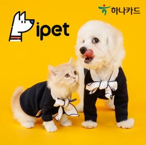 하나카드, 업계 최초 반려동물 보험상품 비교 플랫폼 ‘ipet’ 론칭