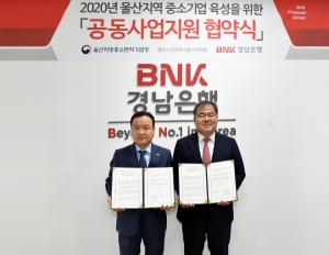 BNK경남은행, 울산지역 중소기업 육성 지원 나서