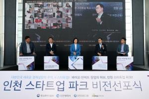 신한금융그룹, '인천 스타트업 파크' 출발 기념 비전선포식 개최