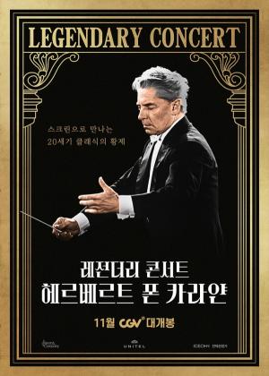CGV, ‘월간 클래식’ 선봬...세계적 마에스트로·오케스트라 공연 정기 상영