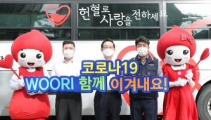 우리금융그룹, 혈액 수급 문제 돕기 위한 전사적 ‘사랑의 헌혈' 캠페인 전개