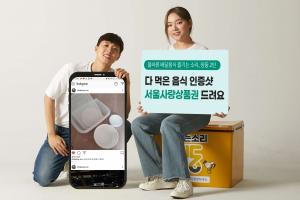 띵동, 친환경 배달문화 캠페인 '음식물 줄이기' 진행