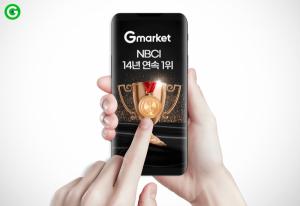 G마켓, '2020 국가브랜드경쟁력지수' 온라인쇼핑 부문 14년 연속 1위 달성