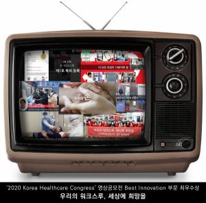 H+양지병원, KHC2020 영상공모전 최우수상 수상