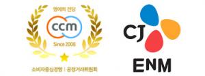 CJ ENM 오쇼핑부문, '2020년 CCM 우수 인증기업 포상식'서 명예의 전당 부문 선정