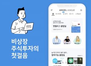 비상장 주식 공동 투자 플랫폼 ‘엔젤리그’ 팁스 선정