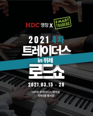 HDC영창, 전자 디지털 피아노 및 업라이트 피아노 로드쇼 진행