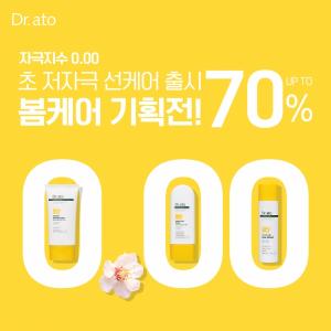 메디앙스, 신제품 출시기념 닥터아토 선케어 브랜드 기획전 오픈…최대 70% 할인