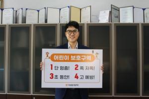 대웅제약 전승호 대표, ‘어린이 교통안전 챌린지’ 캠페인 동참