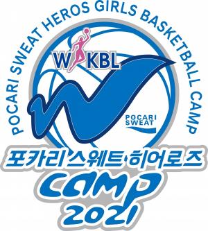 동아오츠카, ‘2021 포카리스웨트 히어로즈 유소녀 농구 캠프’ 지원