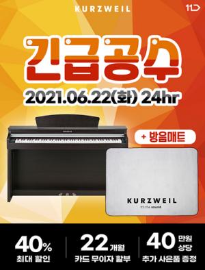 HDC영창, 디지털 전자피아노 및 신디사이저 22일 0시부터 특별 할인 개최