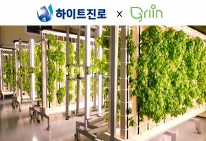 하이트진로, 특수작물 재배ㆍ유통 스마트팜 스타트업 '그린’과 지분 투자 계약 체결