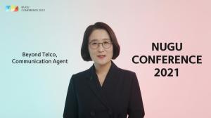 SK텔레콤, ‘누구 컨퍼런스 2021’ 온라인 개최