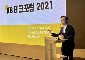 KB국민은행, 기술경쟁력 강화 위해 'KB 테크포럼 2021' 개최