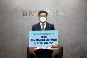 BNK경남은행, ‘한국형 무공해차 전환 100’ 선언 동참