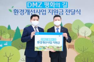 우리은행, ‘DMZ 평화의 길’ 환경개선사업지원금 전달