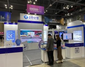 신한은행, ‘2021 디지털 대전환 엑스포’서 메타버스 플랫폼 체험공간 선봬
