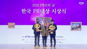 대웅제약, ‘2021 한국 PR 대상’ 공공-공익 캠페인 최우수상 수상