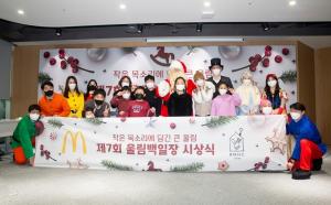 맥도날드, 한국RMHC 환아들의 ‘울림’ 백일장 시상식 개최
