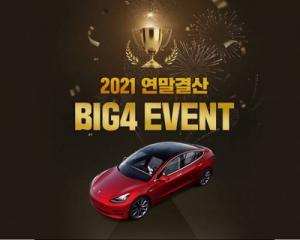 팬더TV, 연말 결산 ‘아듀! 2021 10+1’ 하트 하나 더 이벤트 진행