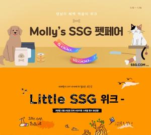 SSG닷컴, 반려동물·유아동 전문관서 다양한 행사 진행