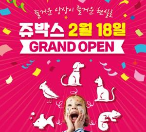 반려동물 백화점 ‘쥬박스(ZOOBOX)’ 그랜드 오픈 