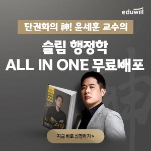 에듀윌, 9급 공무원 행정학 ALL IN ONE 교재 기간한정 무료 배포 진행