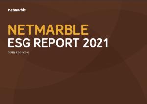 넷마블, ESG 보고서 발간…지속가능경영 성과 공개